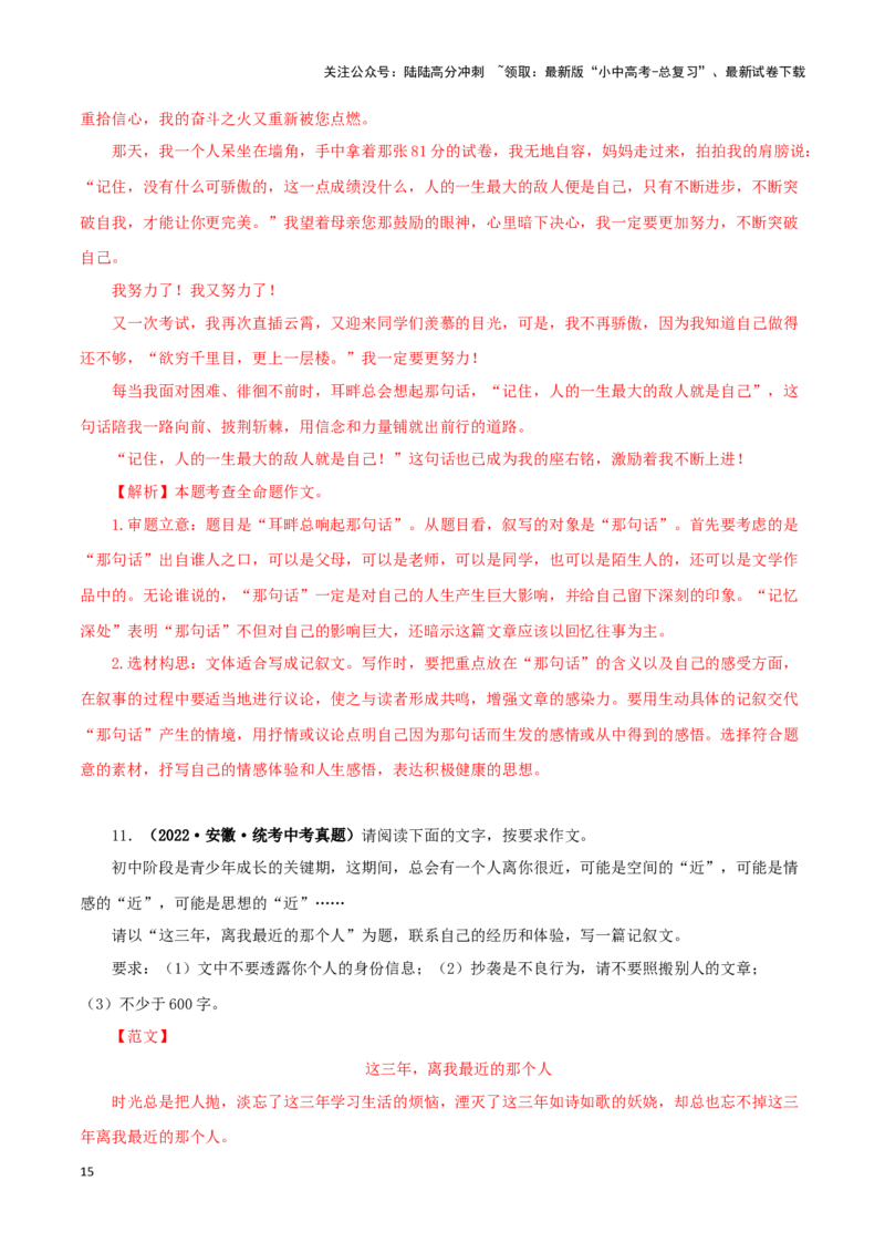 专题20命题作文（解析版）&nbsp;_02中考总复习（2026版更新中）_01-语文-中考总复习_2024年中考资料_专项复习资料_完三年（2021-2023）中考语文真题分项汇编（全国通用）_解析版