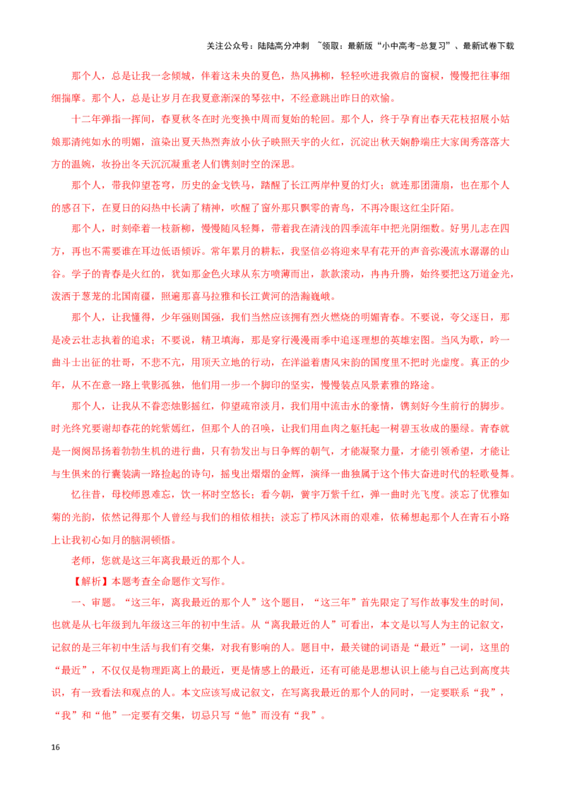 专题20命题作文（解析版）&nbsp;_02中考总复习（2026版更新中）_01-语文-中考总复习_2024年中考资料_专项复习资料_完三年（2021-2023）中考语文真题分项汇编（全国通用）_解析版