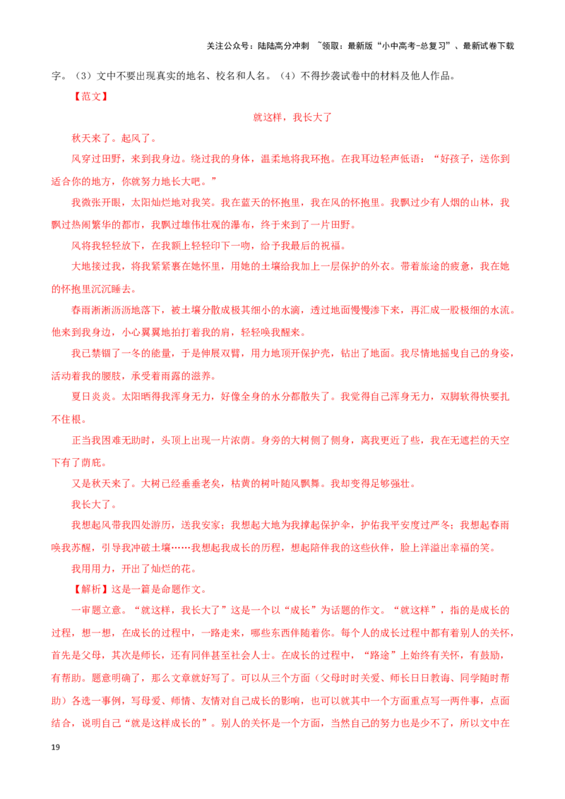 专题20命题作文（解析版）&nbsp;_02中考总复习（2026版更新中）_01-语文-中考总复习_2024年中考资料_专项复习资料_完三年（2021-2023）中考语文真题分项汇编（全国通用）_解析版