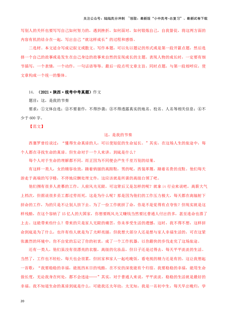 专题20命题作文（解析版）&nbsp;_02中考总复习（2026版更新中）_01-语文-中考总复习_2024年中考资料_专项复习资料_完三年（2021-2023）中考语文真题分项汇编（全国通用）_解析版