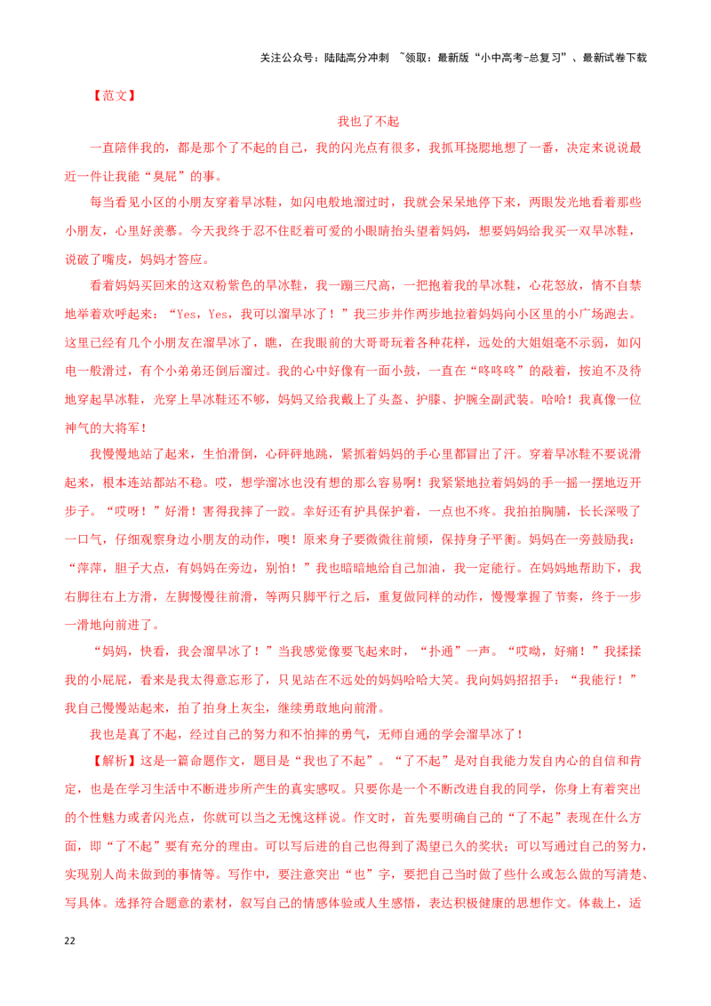 专题20命题作文（解析版）&nbsp;_02中考总复习（2026版更新中）_01-语文-中考总复习_2024年中考资料_专项复习资料_完三年（2021-2023）中考语文真题分项汇编（全国通用）_解析版