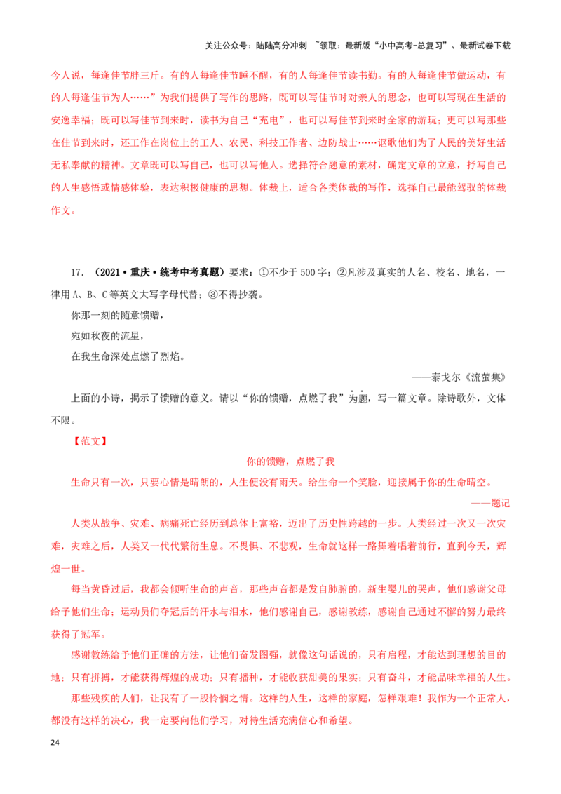 专题20命题作文（解析版）&nbsp;_02中考总复习（2026版更新中）_01-语文-中考总复习_2024年中考资料_专项复习资料_完三年（2021-2023）中考语文真题分项汇编（全国通用）_解析版