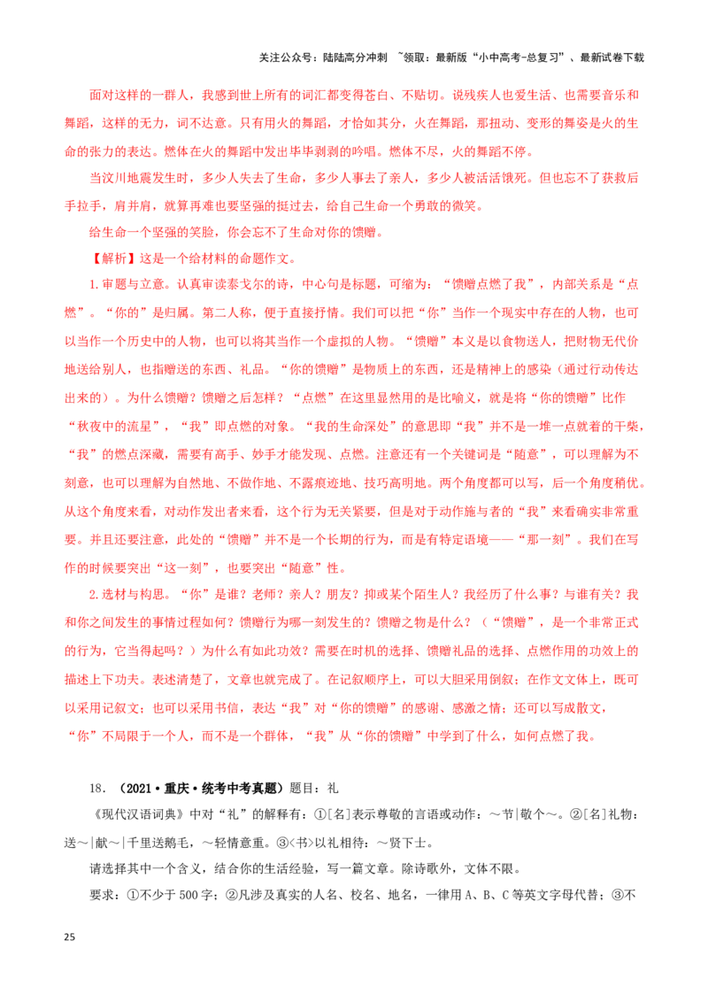 专题20命题作文（解析版）&nbsp;_02中考总复习（2026版更新中）_01-语文-中考总复习_2024年中考资料_专项复习资料_完三年（2021-2023）中考语文真题分项汇编（全国通用）_解析版