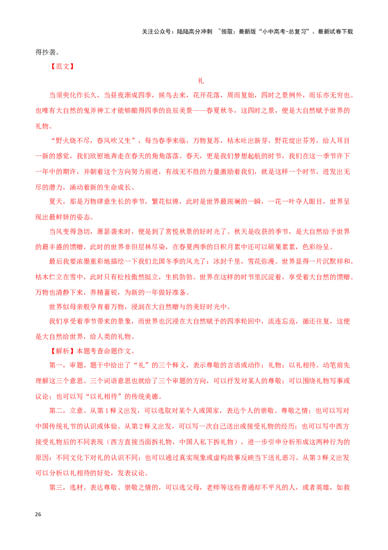 专题20命题作文（解析版）&nbsp;_02中考总复习（2026版更新中）_01-语文-中考总复习_2024年中考资料_专项复习资料_完三年（2021-2023）中考语文真题分项汇编（全国通用）_解析版