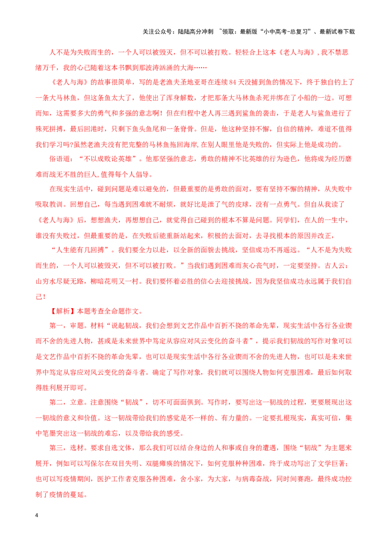 专题20命题作文（解析版）&nbsp;_02中考总复习（2026版更新中）_01-语文-中考总复习_2024年中考资料_专项复习资料_完三年（2021-2023）中考语文真题分项汇编（全国通用）_解析版