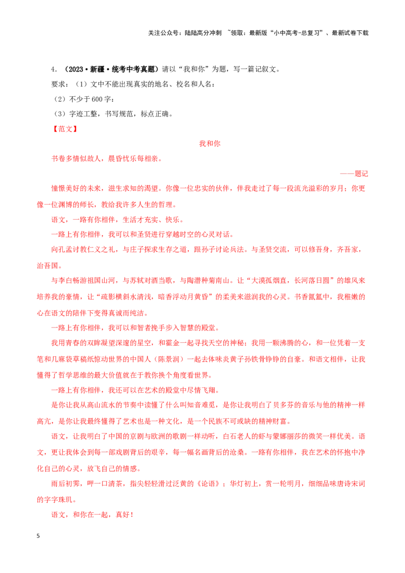 专题20命题作文（解析版）&nbsp;_02中考总复习（2026版更新中）_01-语文-中考总复习_2024年中考资料_专项复习资料_完三年（2021-2023）中考语文真题分项汇编（全国通用）_解析版