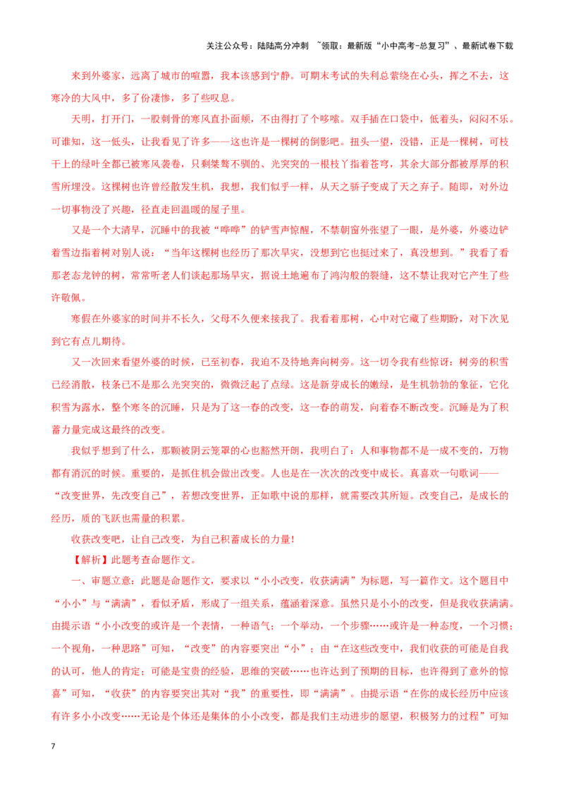 专题20命题作文（解析版）&nbsp;_02中考总复习（2026版更新中）_01-语文-中考总复习_2024年中考资料_专项复习资料_完三年（2021-2023）中考语文真题分项汇编（全国通用）_解析版