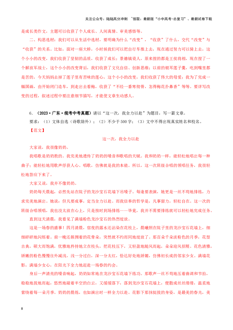 专题20命题作文（解析版）&nbsp;_02中考总复习（2026版更新中）_01-语文-中考总复习_2024年中考资料_专项复习资料_完三年（2021-2023）中考语文真题分项汇编（全国通用）_解析版