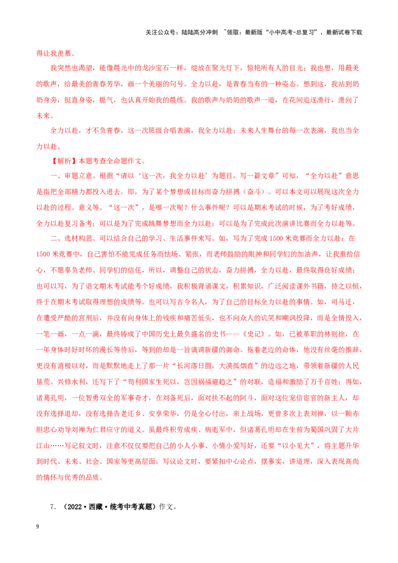 专题20命题作文（解析版）&nbsp;_02中考总复习（2026版更新中）_01-语文-中考总复习_2024年中考资料_专项复习资料_完三年（2021-2023）中考语文真题分项汇编（全国通用）_解析版