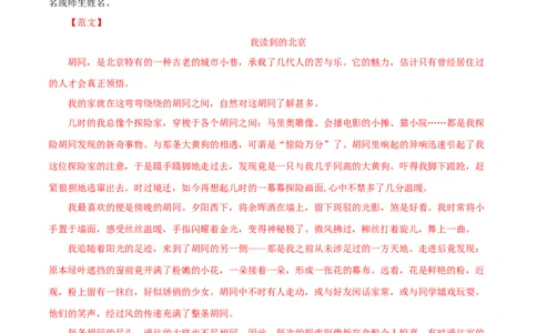 专题20命题作文（解析版）&nbsp;_02中考总复习（2026版更新中）_01-语文-中考总复习_2024年中考资料_专项复习资料_完三年（2021-2023）中考语文真题分项汇编（全国通用）_解析版