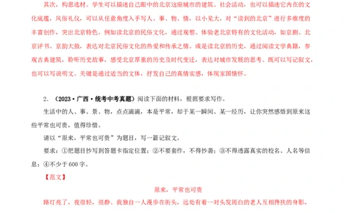 专题20命题作文（解析版）&nbsp;_02中考总复习（2026版更新中）_01-语文-中考总复习_2024年中考资料_专项复习资料_完三年（2021-2023）中考语文真题分项汇编（全国通用）_解析版