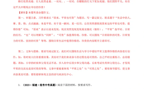 专题20命题作文（解析版）&nbsp;_02中考总复习（2026版更新中）_01-语文-中考总复习_2024年中考资料_专项复习资料_完三年（2021-2023）中考语文真题分项汇编（全国通用）_解析版