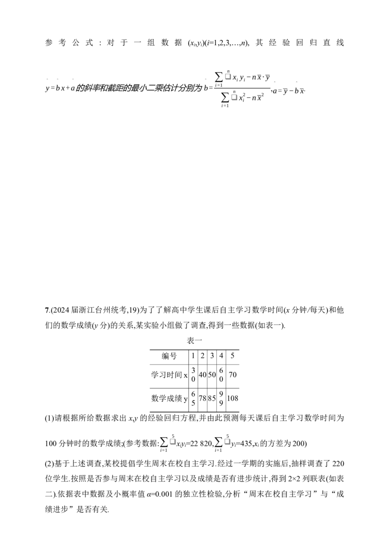 11.5　成对数据的统计分析（含答案）_02高考数学_2025年新高考资料_一轮复习_2025新教材数学高考第一轮基础练习（含答案）