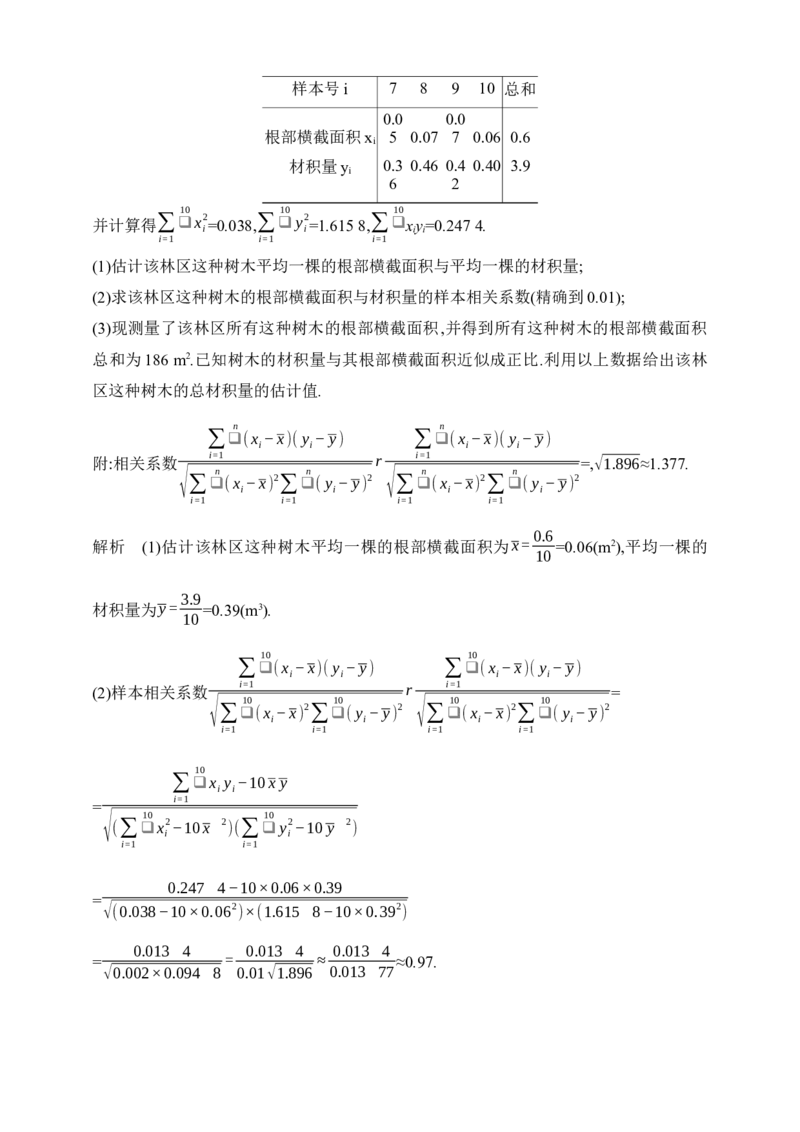 11.5　成对数据的统计分析（含答案）_02高考数学_2025年新高考资料_一轮复习_2025新教材数学高考第一轮基础练习（含答案）