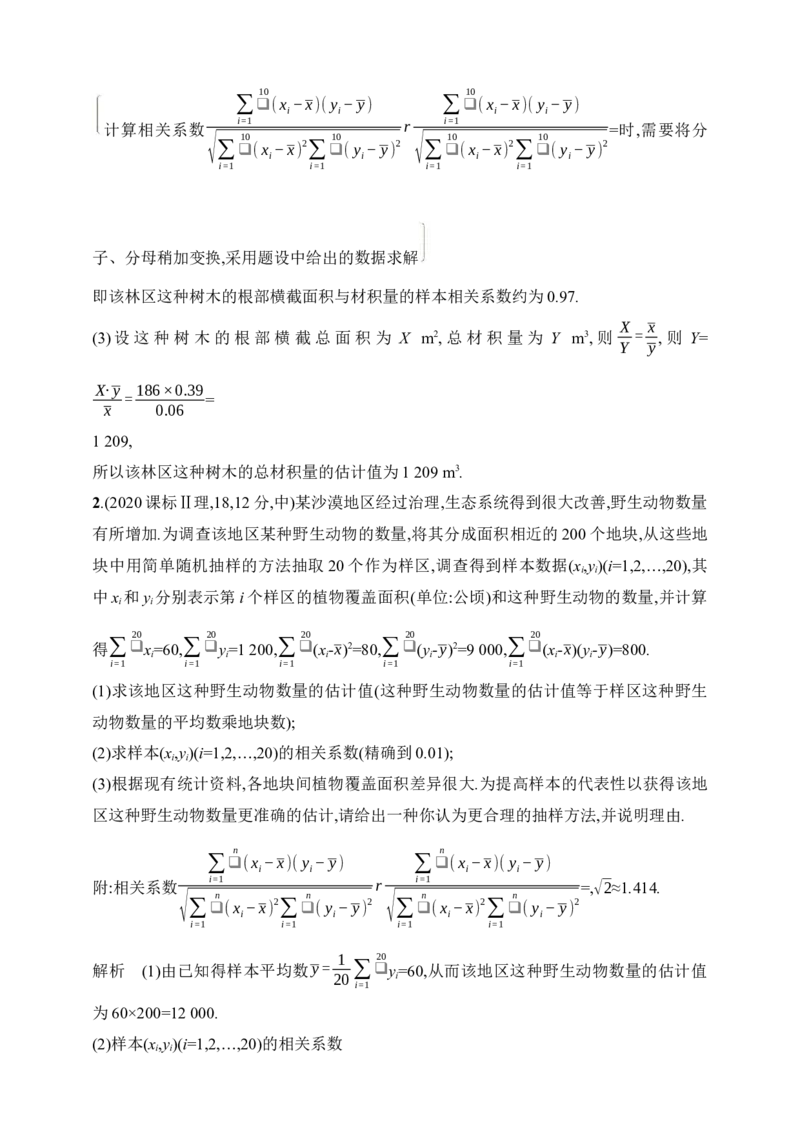11.5　成对数据的统计分析（含答案）_02高考数学_2025年新高考资料_一轮复习_2025新教材数学高考第一轮基础练习（含答案）