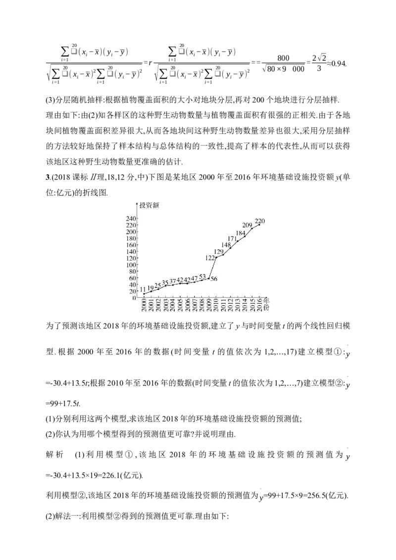 11.5　成对数据的统计分析（含答案）_02高考数学_2025年新高考资料_一轮复习_2025新教材数学高考第一轮基础练习（含答案）