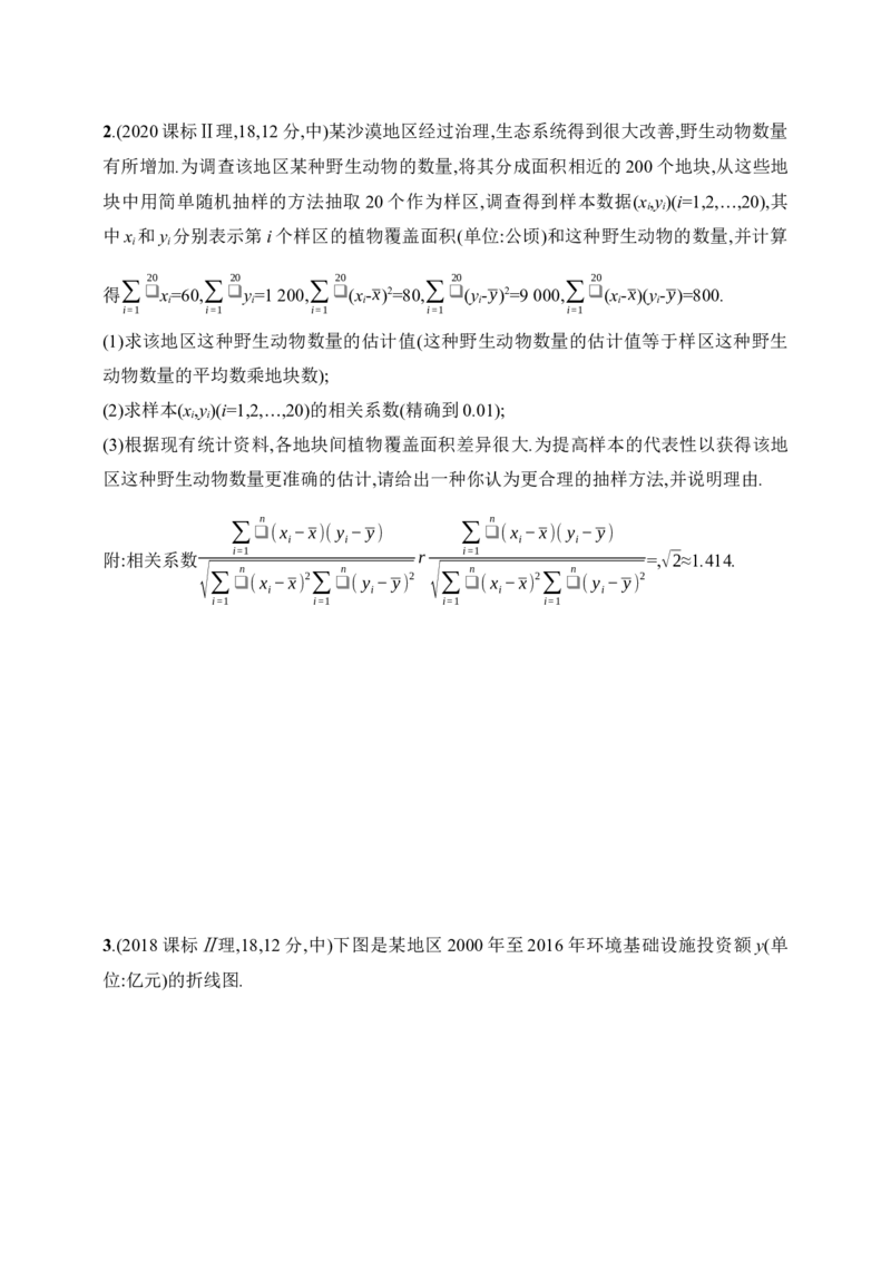 11.5　成对数据的统计分析（含答案）_02高考数学_2025年新高考资料_一轮复习_2025新教材数学高考第一轮基础练习（含答案）