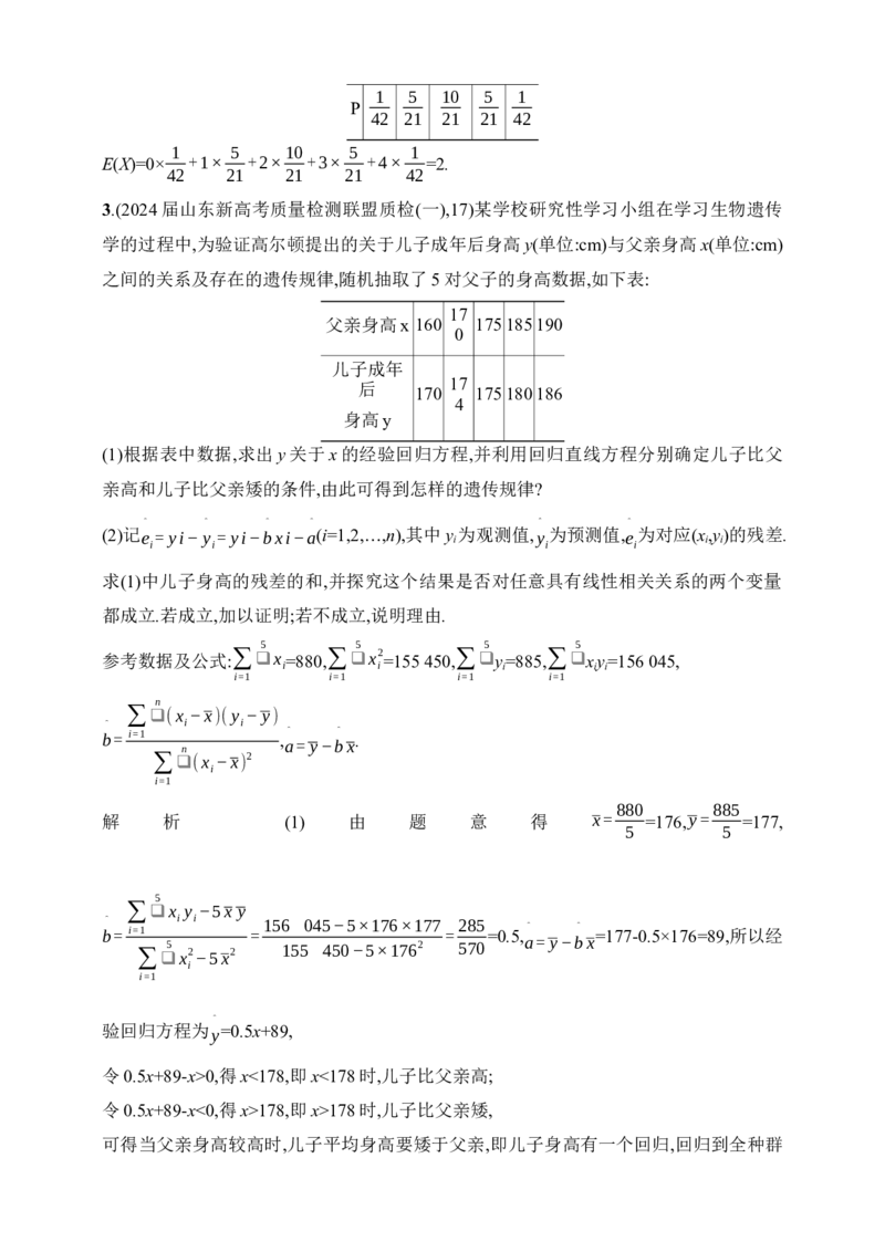 11.5　成对数据的统计分析（含答案）_02高考数学_2025年新高考资料_一轮复习_2025新教材数学高考第一轮基础练习（含答案）