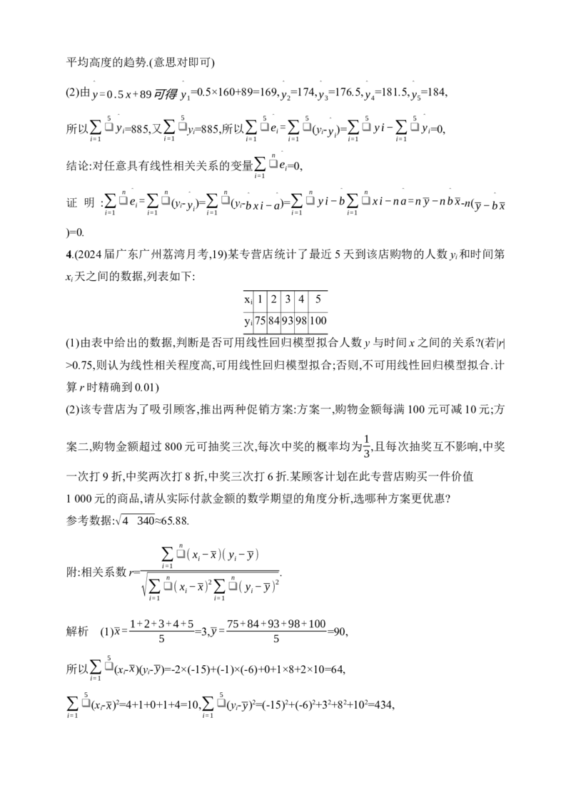 11.5　成对数据的统计分析（含答案）_02高考数学_2025年新高考资料_一轮复习_2025新教材数学高考第一轮基础练习（含答案）