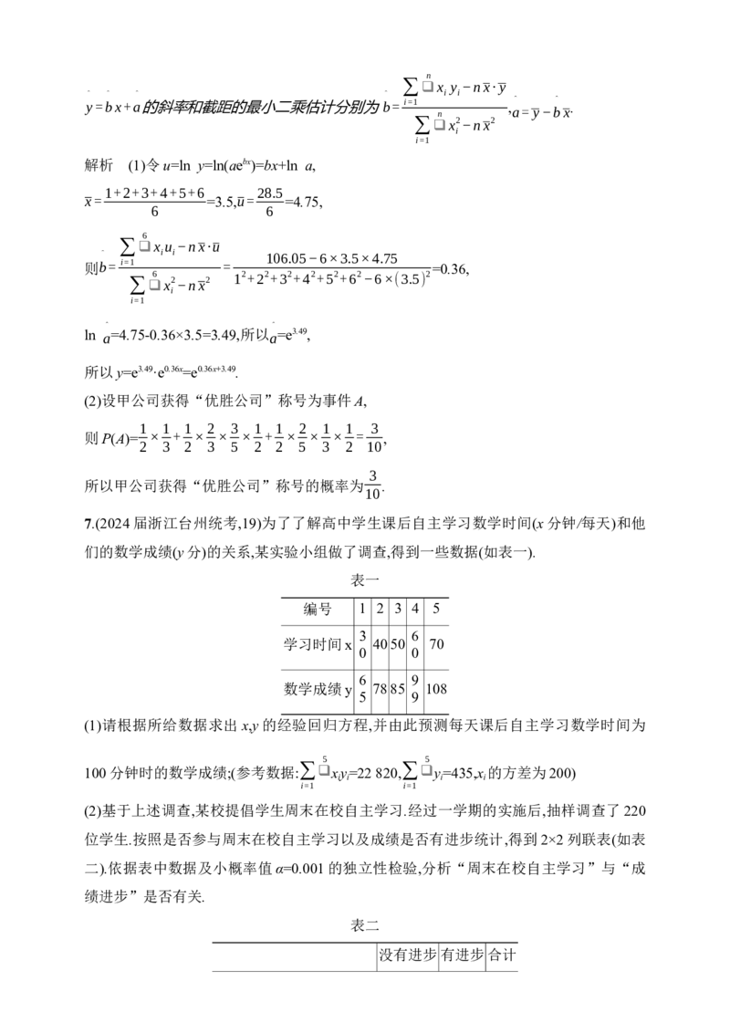 11.5　成对数据的统计分析（含答案）_02高考数学_2025年新高考资料_一轮复习_2025新教材数学高考第一轮基础练习（含答案）