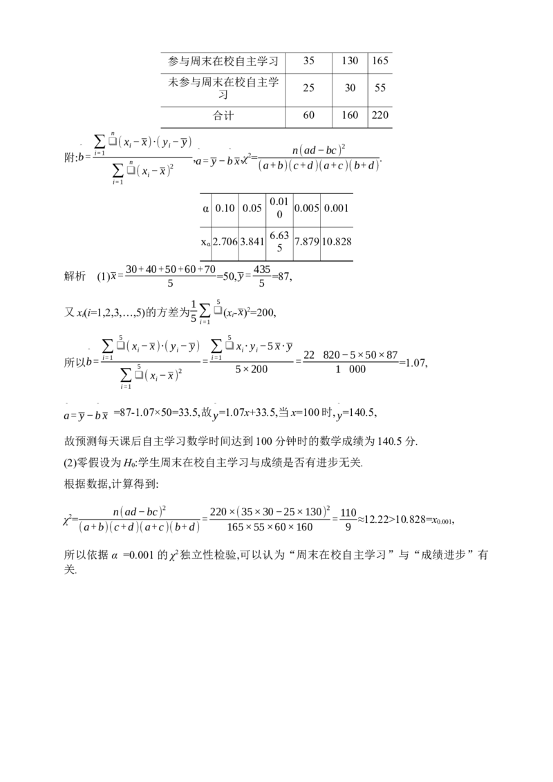 11.5　成对数据的统计分析（含答案）_02高考数学_2025年新高考资料_一轮复习_2025新教材数学高考第一轮基础练习（含答案）