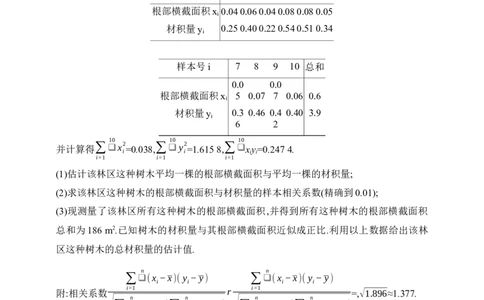 11.5　成对数据的统计分析（含答案）_02高考数学_2025年新高考资料_一轮复习_2025新教材数学高考第一轮基础练习（含答案）