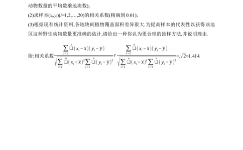 11.5　成对数据的统计分析（含答案）_02高考数学_2025年新高考资料_一轮复习_2025新教材数学高考第一轮基础练习（含答案）