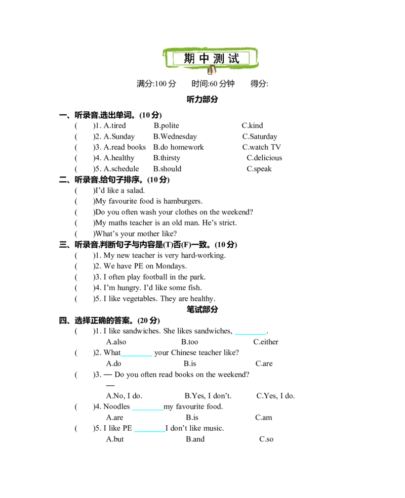 期中测试卷_26春四年级上下册人教版_四上英语合集人教版PEP英语四年级上册新教材（教学视频+课件+动画+音频+练习+教案）_19同步教案课件_人教pep3_3-6年级上册_Unit3Whatwouldyoulike