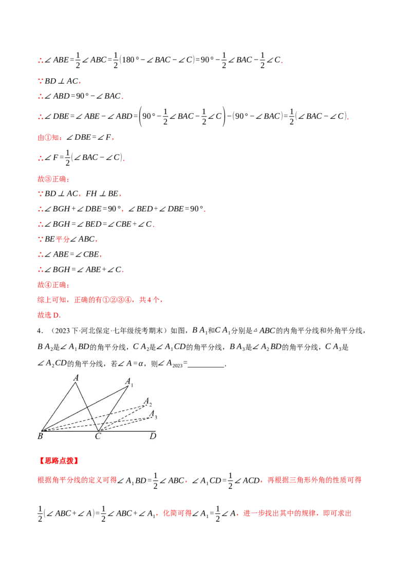 专题11.2与三角形有关角的综合（压轴题专项讲练）（人教版）（教师版）_初中数学_八年级数学上册（人教版）_压轴题专项-V5_2025版