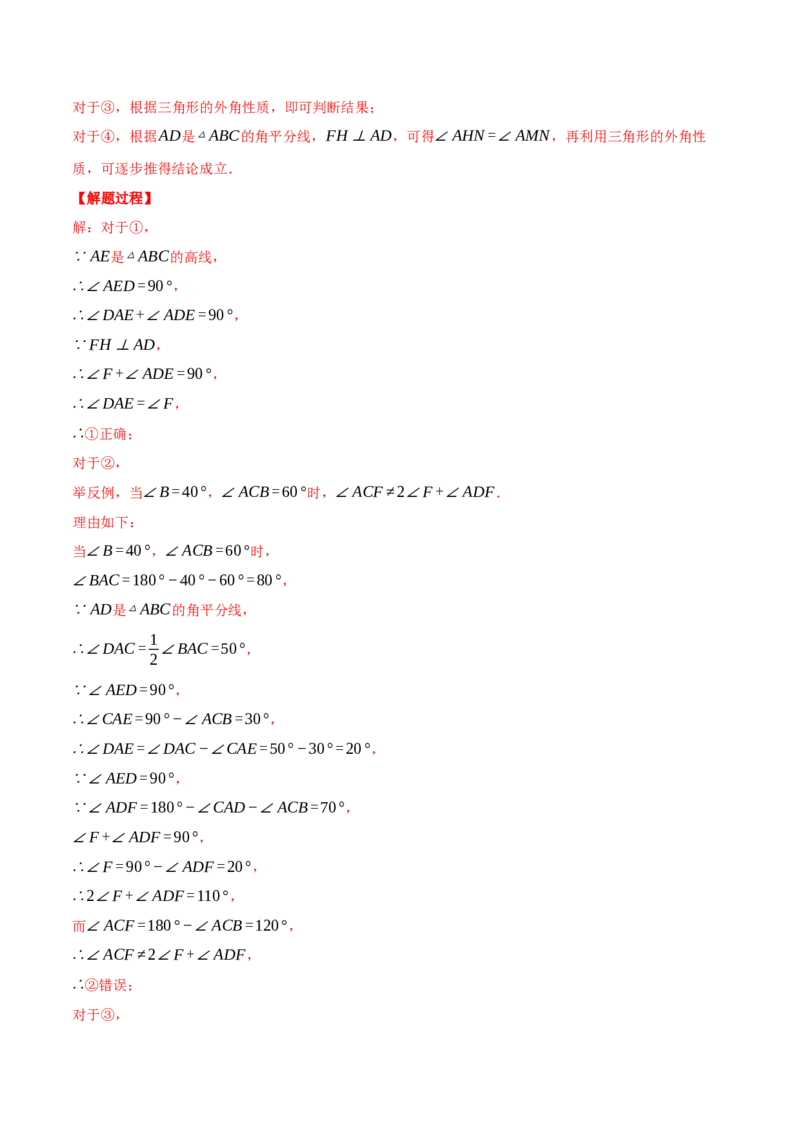专题11.2与三角形有关角的综合（压轴题专项讲练）（人教版）（教师版）_初中数学_八年级数学上册（人教版）_压轴题专项-V5_2025版
