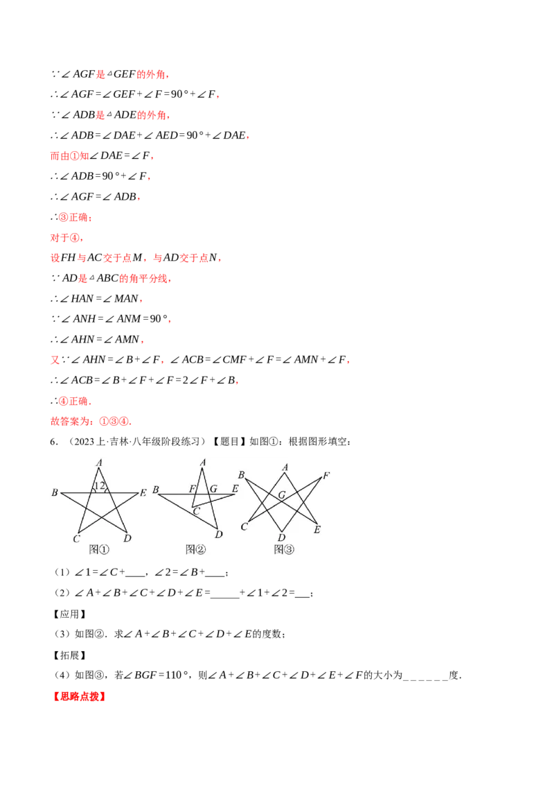 专题11.2与三角形有关角的综合（压轴题专项讲练）（人教版）（教师版）_初中数学_八年级数学上册（人教版）_压轴题专项-V5_2025版