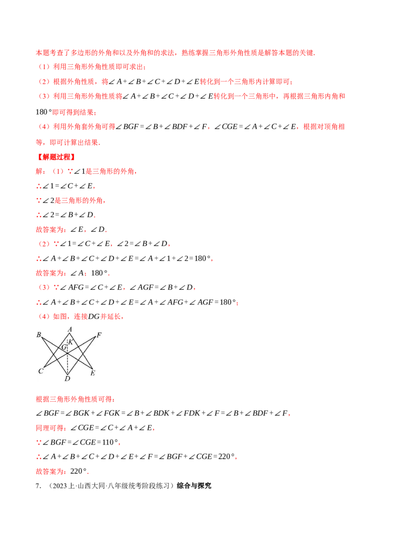 专题11.2与三角形有关角的综合（压轴题专项讲练）（人教版）（教师版）_初中数学_八年级数学上册（人教版）_压轴题专项-V5_2025版