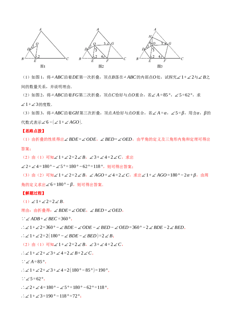 专题11.2与三角形有关角的综合（压轴题专项讲练）（人教版）（教师版）_初中数学_八年级数学上册（人教版）_压轴题专项-V5_2025版