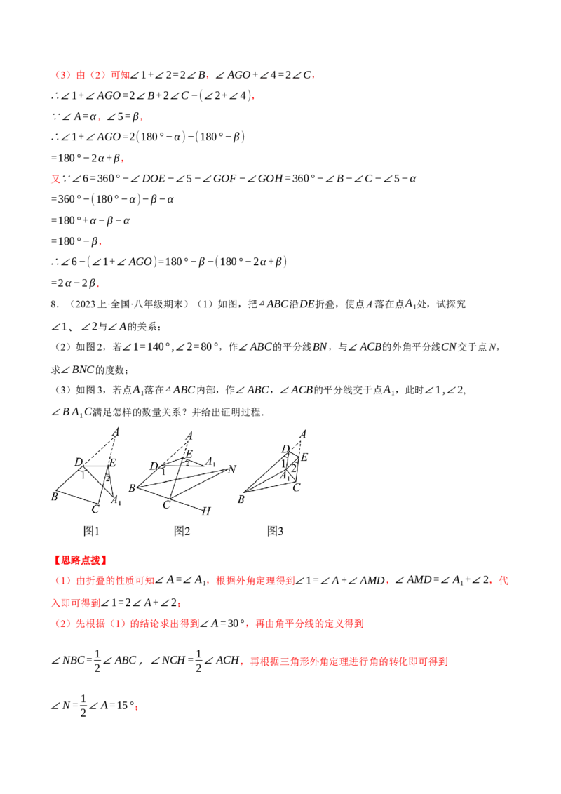 专题11.2与三角形有关角的综合（压轴题专项讲练）（人教版）（教师版）_初中数学_八年级数学上册（人教版）_压轴题专项-V5_2025版