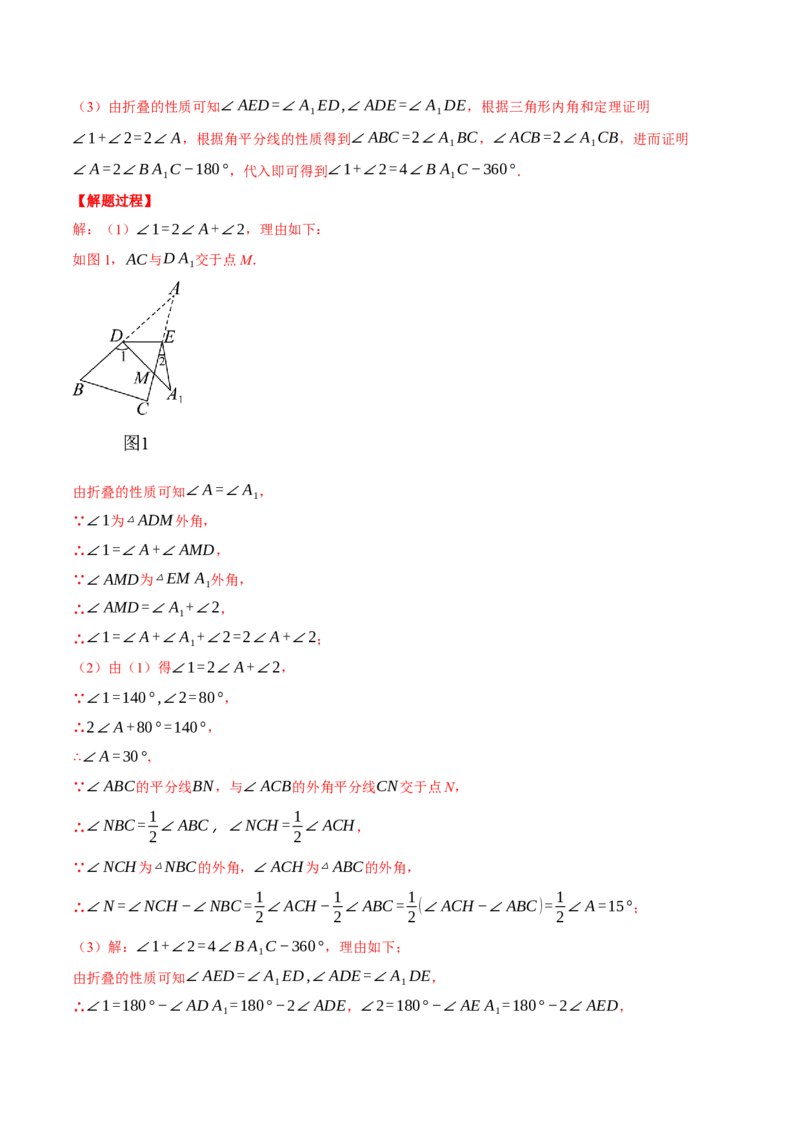 专题11.2与三角形有关角的综合（压轴题专项讲练）（人教版）（教师版）_初中数学_八年级数学上册（人教版）_压轴题专项-V5_2025版