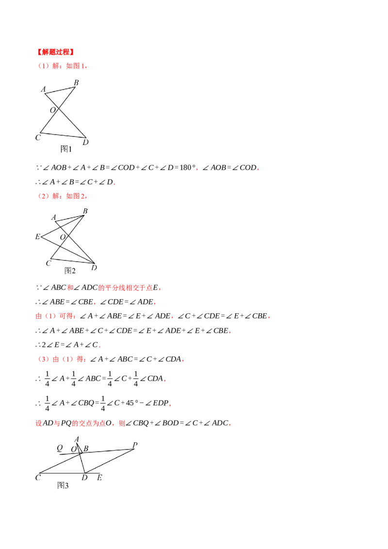 专题11.2与三角形有关角的综合（压轴题专项讲练）（人教版）（教师版）_初中数学_八年级数学上册（人教版）_压轴题专项-V5_2025版