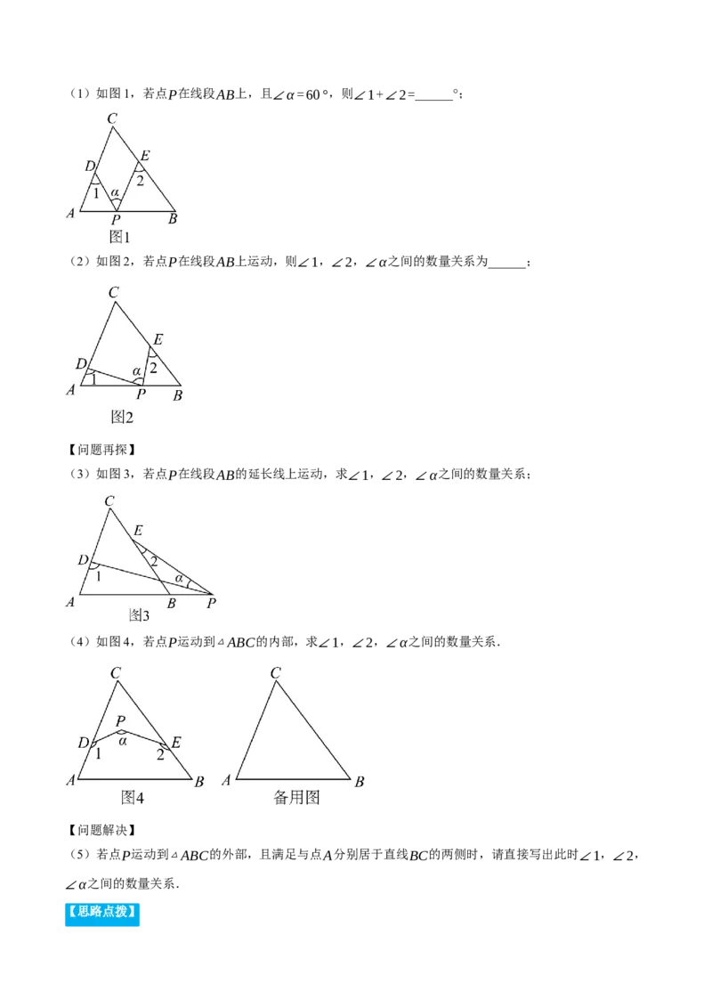 专题11.2与三角形有关角的综合（压轴题专项讲练）（人教版）（教师版）_初中数学_八年级数学上册（人教版）_压轴题专项-V5_2025版