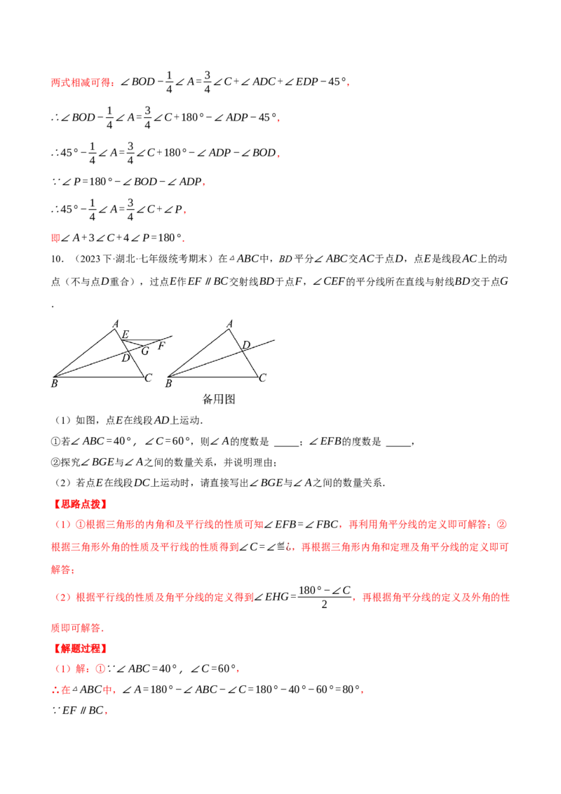 专题11.2与三角形有关角的综合（压轴题专项讲练）（人教版）（教师版）_初中数学_八年级数学上册（人教版）_压轴题专项-V5_2025版