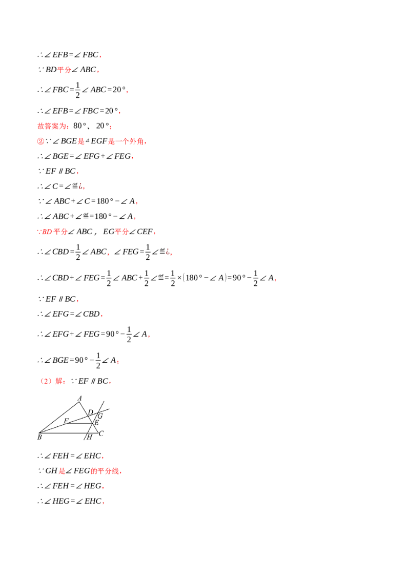 专题11.2与三角形有关角的综合（压轴题专项讲练）（人教版）（教师版）_初中数学_八年级数学上册（人教版）_压轴题专项-V5_2025版