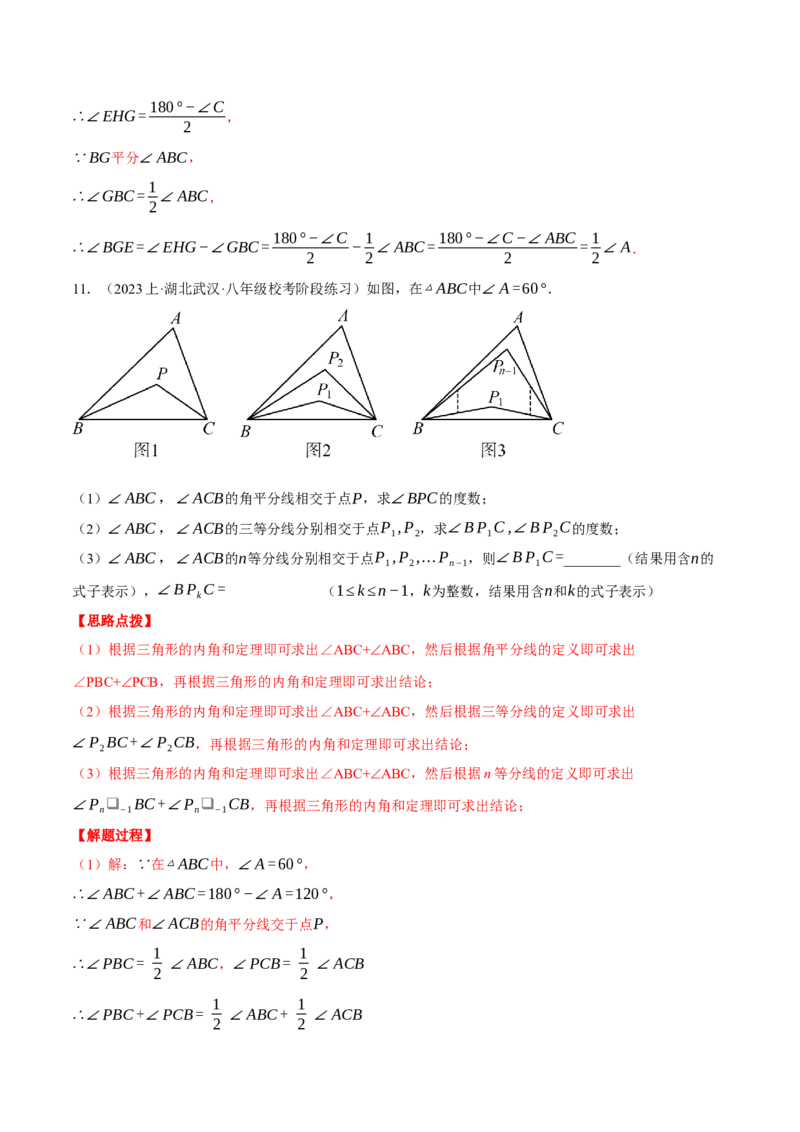 专题11.2与三角形有关角的综合（压轴题专项讲练）（人教版）（教师版）_初中数学_八年级数学上册（人教版）_压轴题专项-V5_2025版
