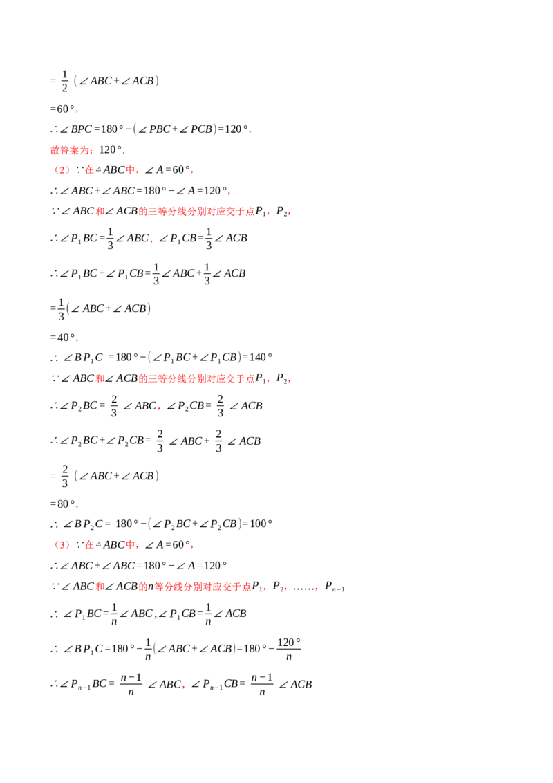 专题11.2与三角形有关角的综合（压轴题专项讲练）（人教版）（教师版）_初中数学_八年级数学上册（人教版）_压轴题专项-V5_2025版