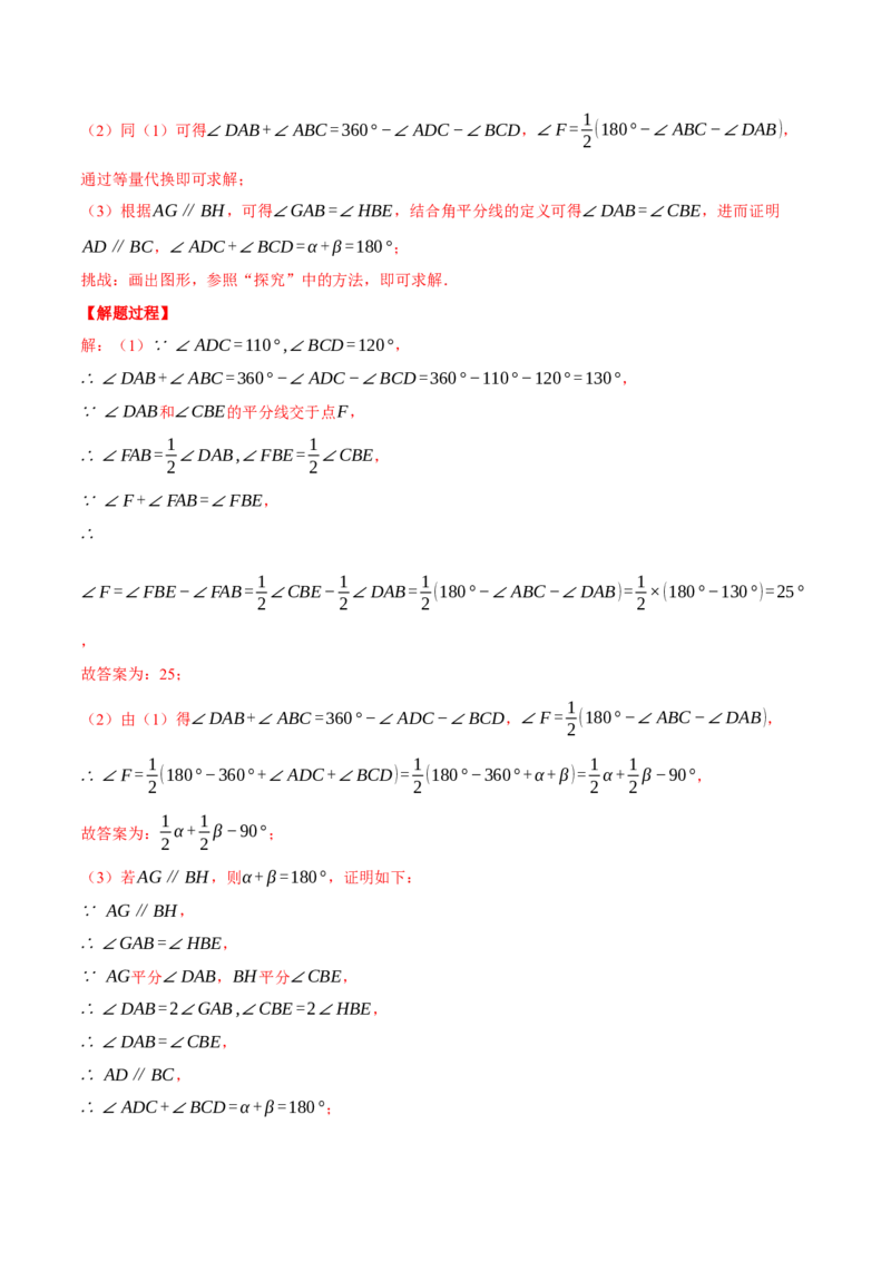 专题11.2与三角形有关角的综合（压轴题专项讲练）（人教版）（教师版）_初中数学_八年级数学上册（人教版）_压轴题专项-V5_2025版