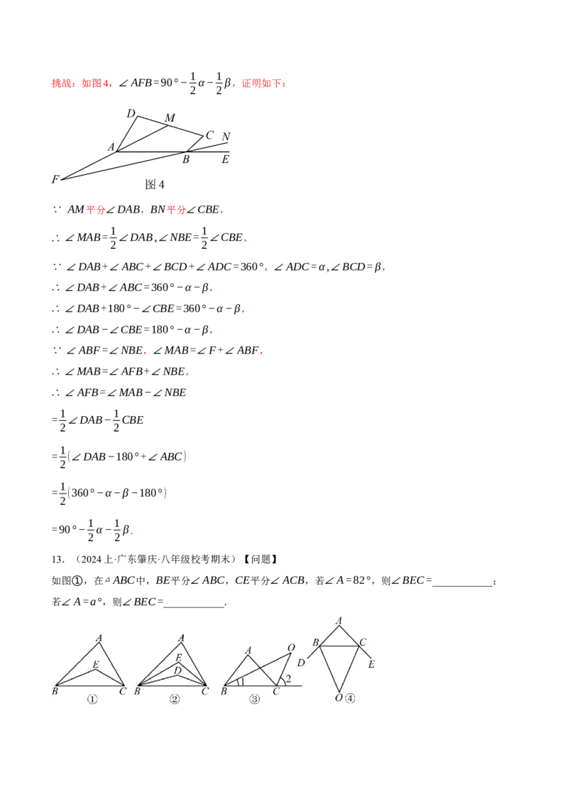 专题11.2与三角形有关角的综合（压轴题专项讲练）（人教版）（教师版）_初中数学_八年级数学上册（人教版）_压轴题专项-V5_2025版