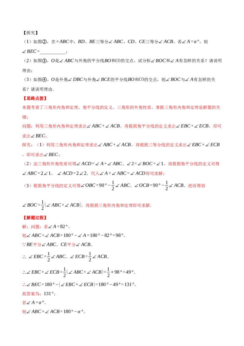 专题11.2与三角形有关角的综合（压轴题专项讲练）（人教版）（教师版）_初中数学_八年级数学上册（人教版）_压轴题专项-V5_2025版