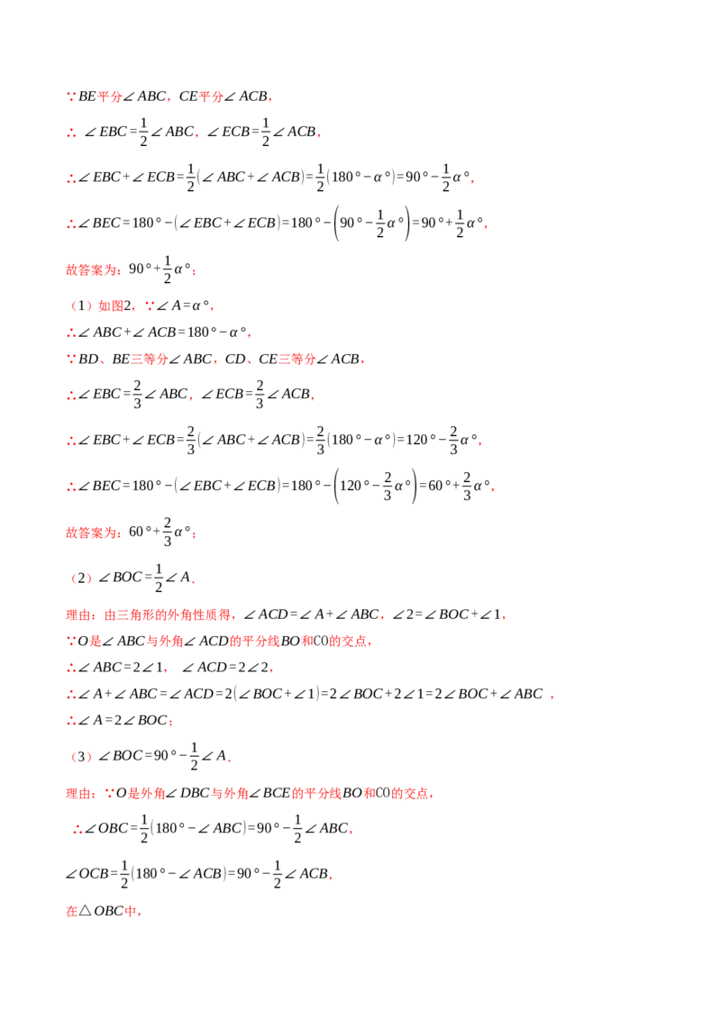 专题11.2与三角形有关角的综合（压轴题专项讲练）（人教版）（教师版）_初中数学_八年级数学上册（人教版）_压轴题专项-V5_2025版