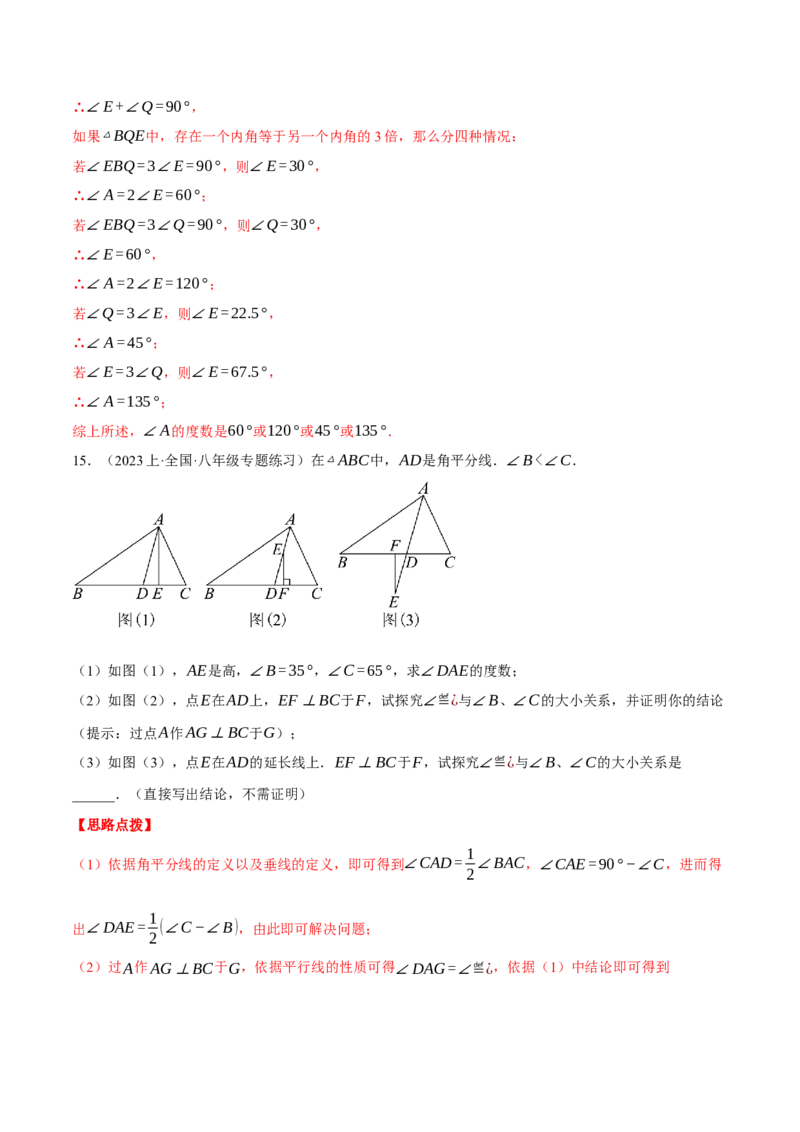 专题11.2与三角形有关角的综合（压轴题专项讲练）（人教版）（教师版）_初中数学_八年级数学上册（人教版）_压轴题专项-V5_2025版