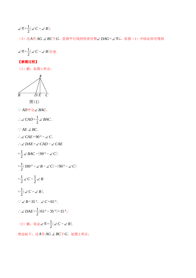 专题11.2与三角形有关角的综合（压轴题专项讲练）（人教版）（教师版）_初中数学_八年级数学上册（人教版）_压轴题专项-V5_2025版