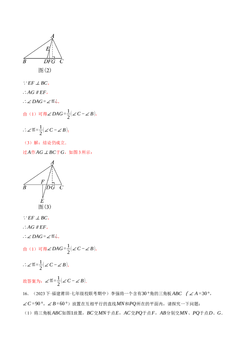专题11.2与三角形有关角的综合（压轴题专项讲练）（人教版）（教师版）_初中数学_八年级数学上册（人教版）_压轴题专项-V5_2025版