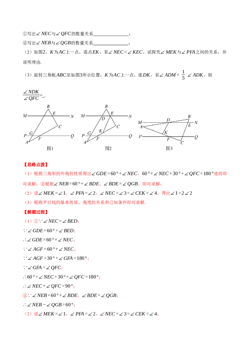专题11.2与三角形有关角的综合（压轴题专项讲练）（人教版）（教师版）_初中数学_八年级数学上册（人教版）_压轴题专项-V5_2025版