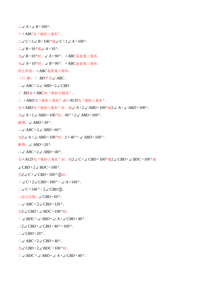 专题11.2与三角形有关角的综合（压轴题专项讲练）（人教版）（教师版）_初中数学_八年级数学上册（人教版）_压轴题专项-V5_2025版